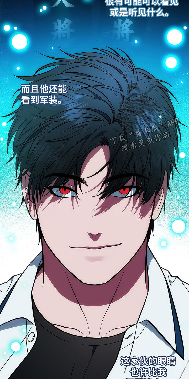蓝目鬼眼漫画,第25话1图