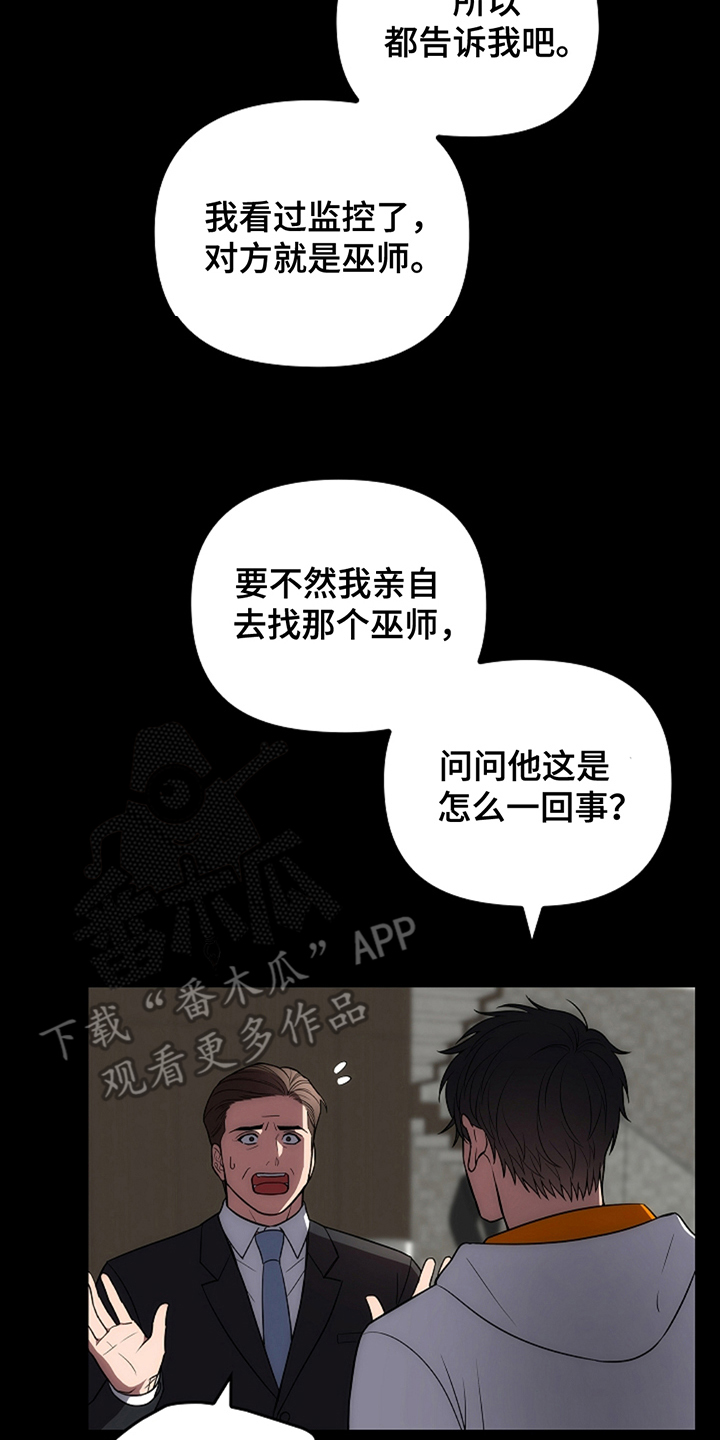 蓝目鬼眼漫画,第13话2图