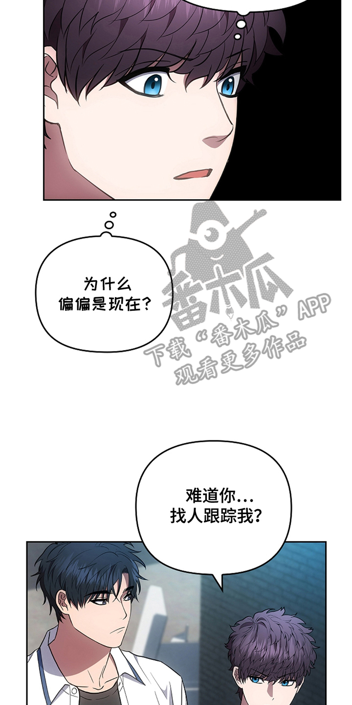 蓝目鬼眼漫画,第23话2图
