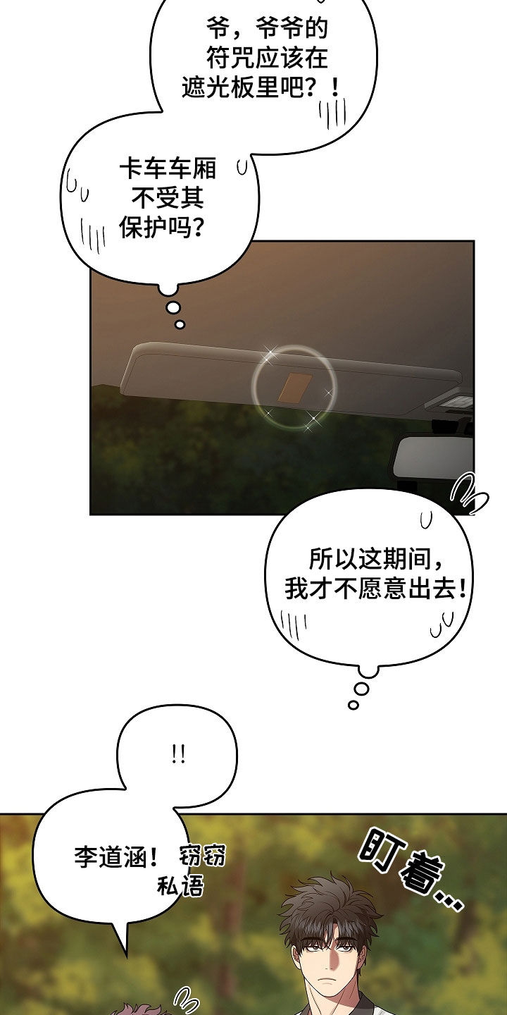 蓝目菊老桩什么时候修剪漫画,第45话1图