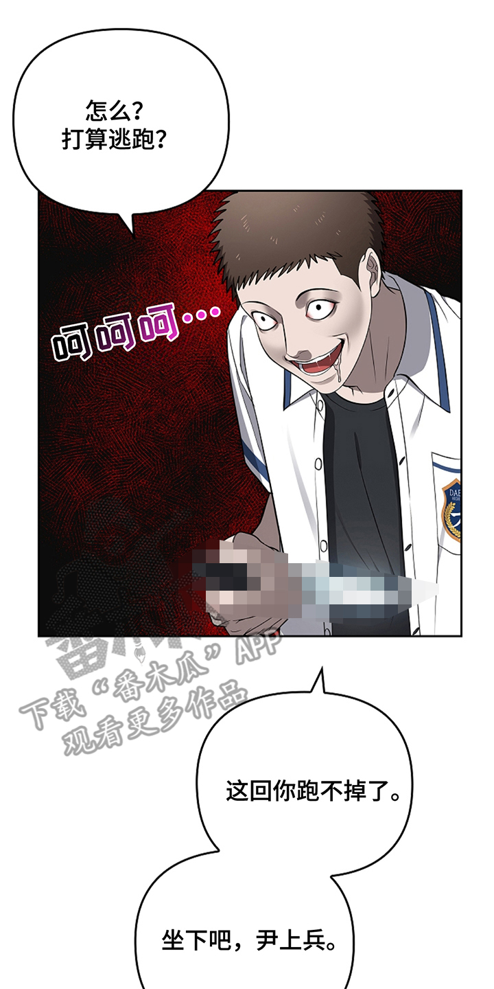 蓝目鬼眼漫画,第21话2图