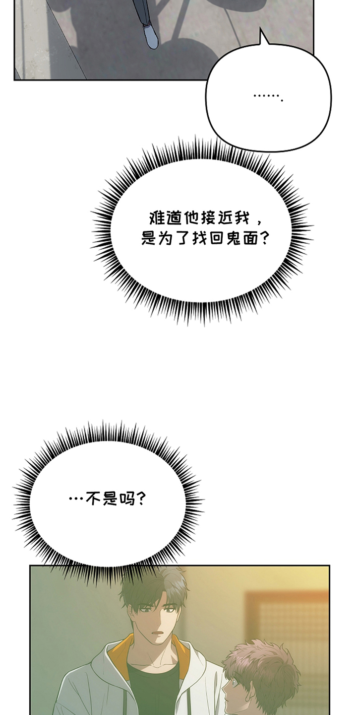 蓝目鬼眼漫画,第23话2图