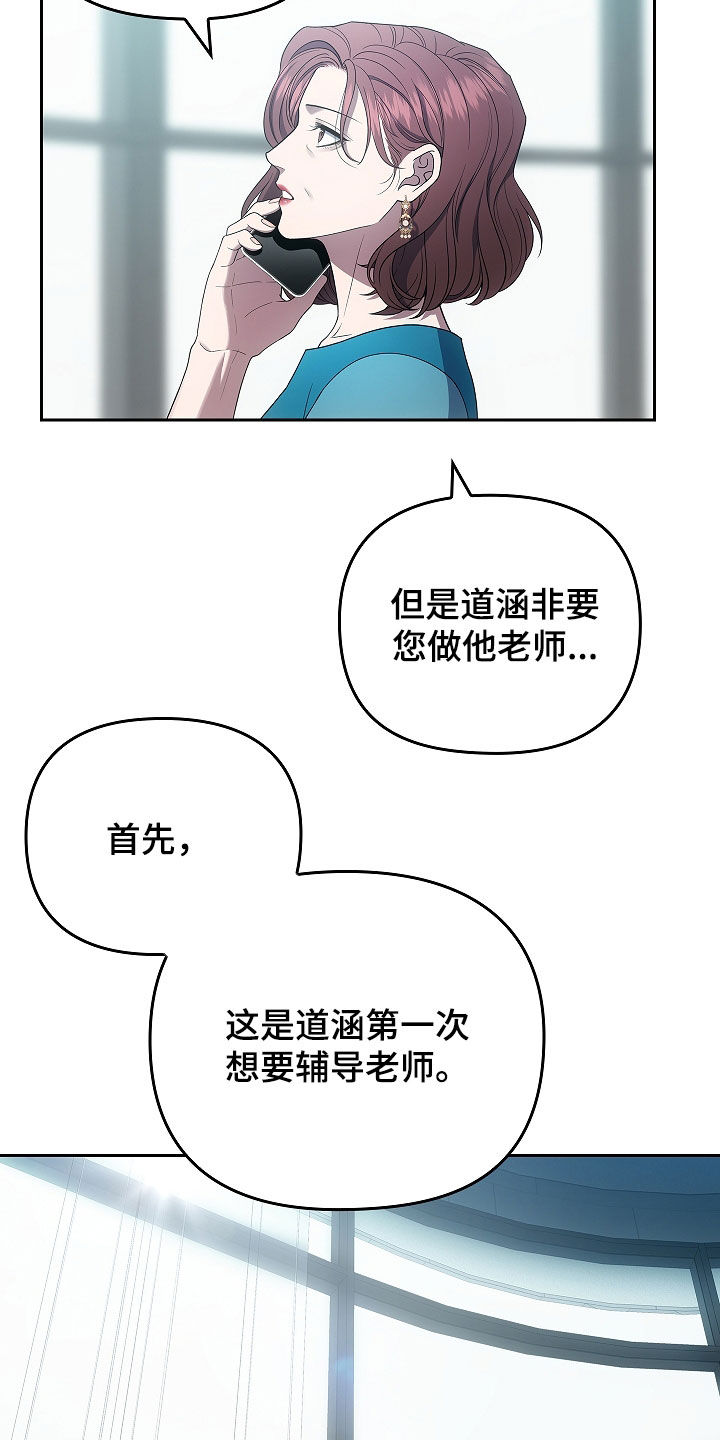 蓝目菊如何度夏漫画,第38话2图