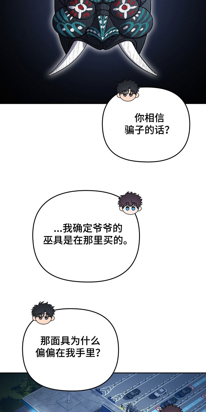 蓝目菊扦插漫画,第46话2图