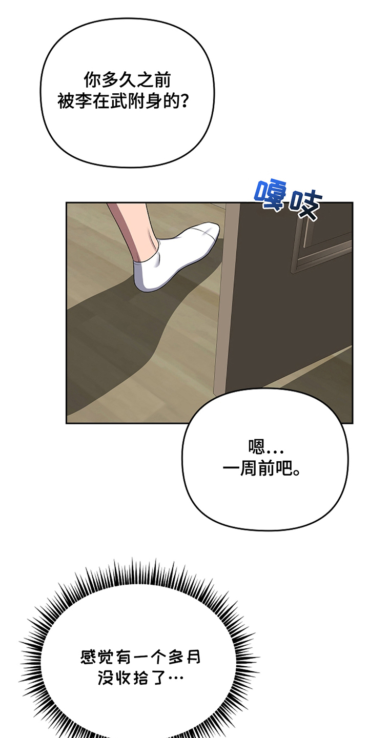 蓝目鬼眼漫画,第20话1图