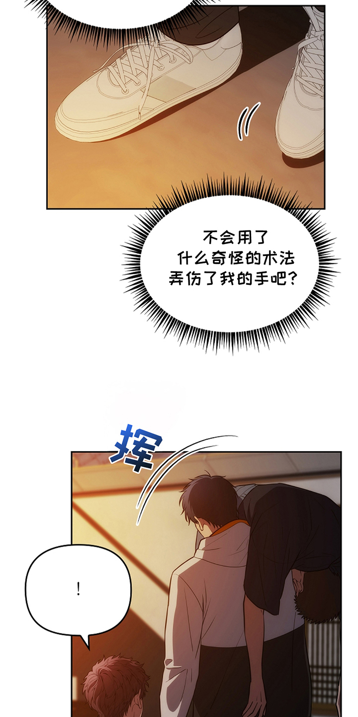 蓝目鬼眼漫画,第13话1图