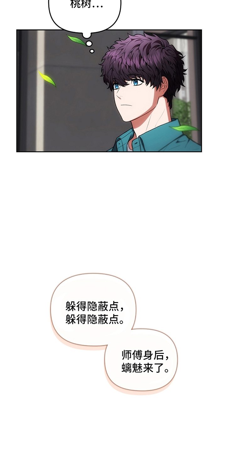 蓝目菊简介漫画,第5话1图