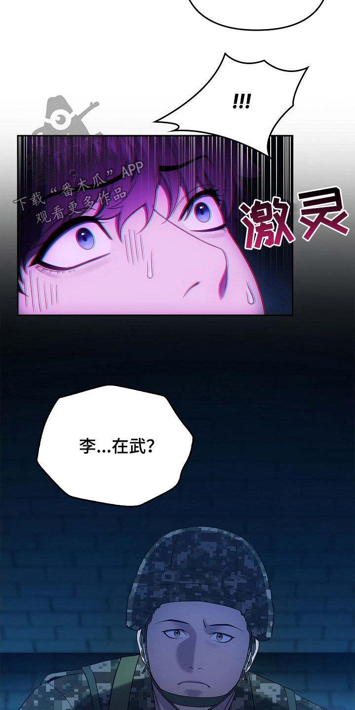 蓝目菊什么时候开花漫画,第30话1图