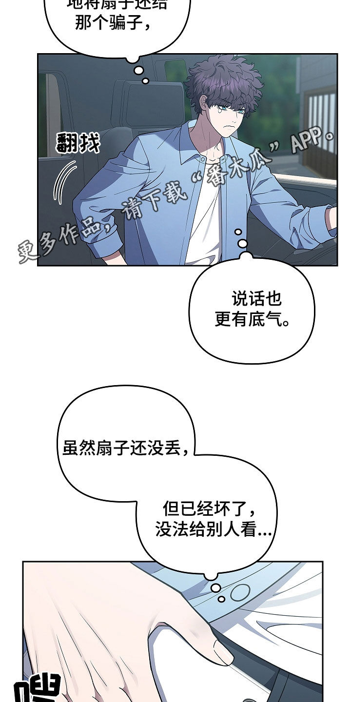 蓝目菊是多年生吗漫画,第43话2图