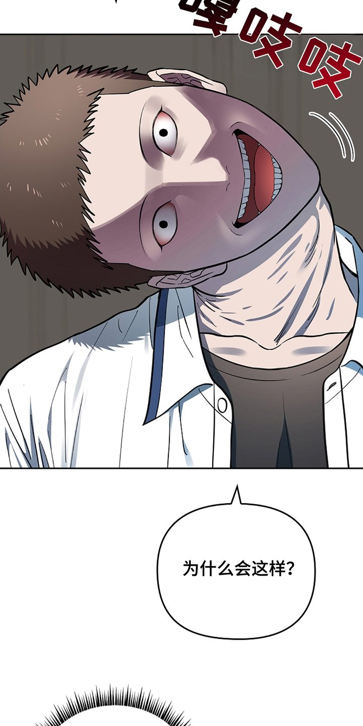 蓝目鬼眼漫画,第20话2图