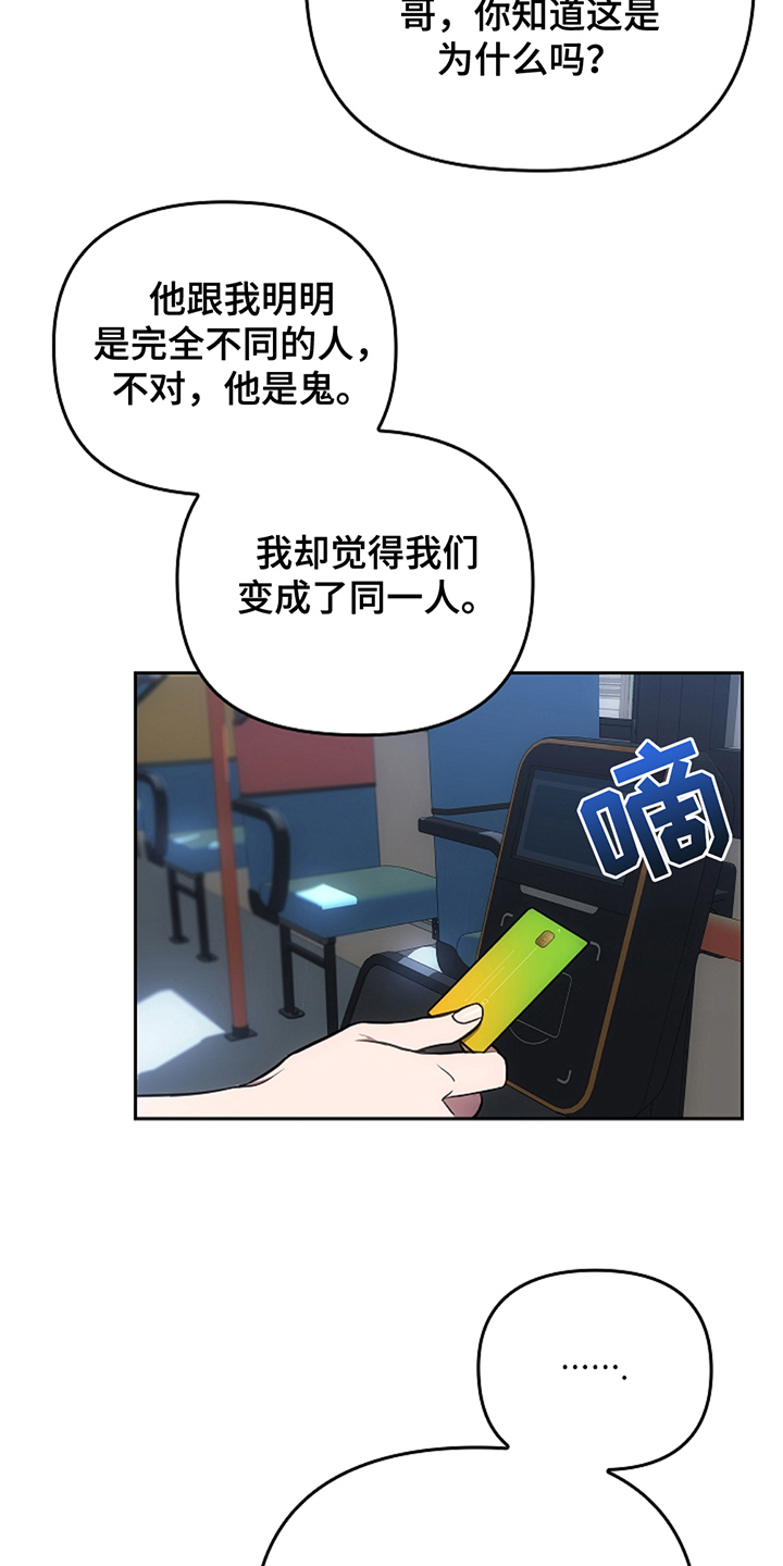 鬼眼蓝眼黑曜石值多少漫画,第19话1图