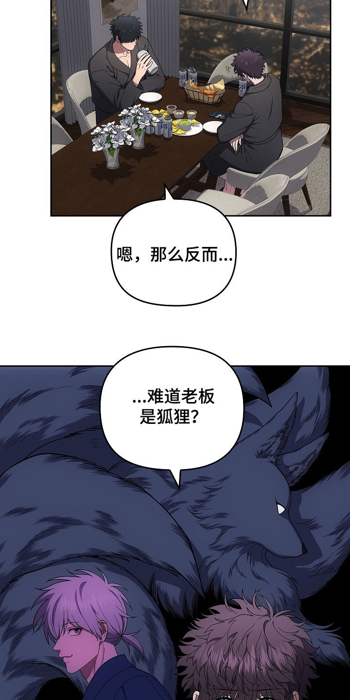 蓝目鬼眼漫画,第51话2图