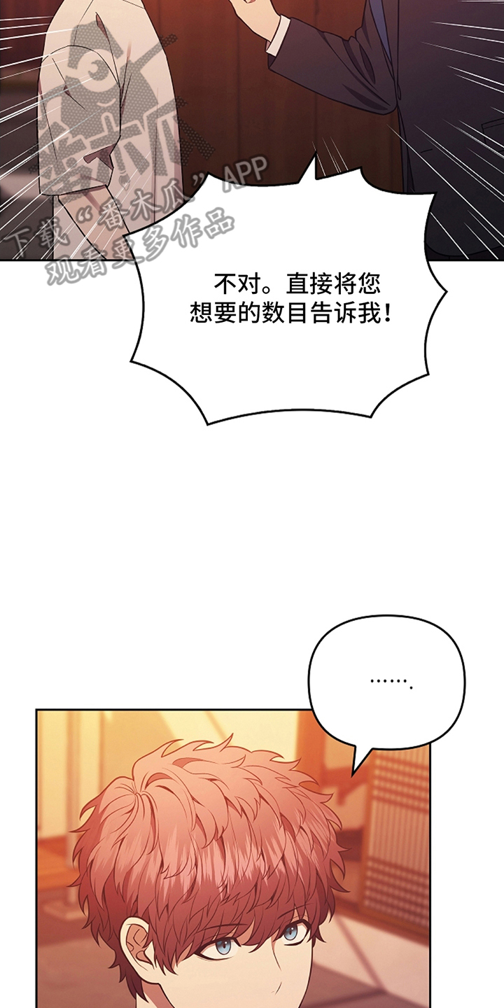 蓝目菊开几季漫画,第3话2图