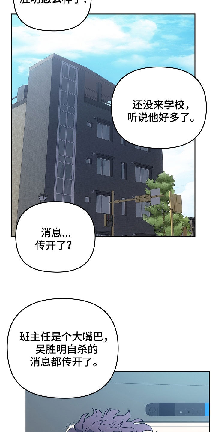 蓝目菊什么时候开花漫画,第44话1图