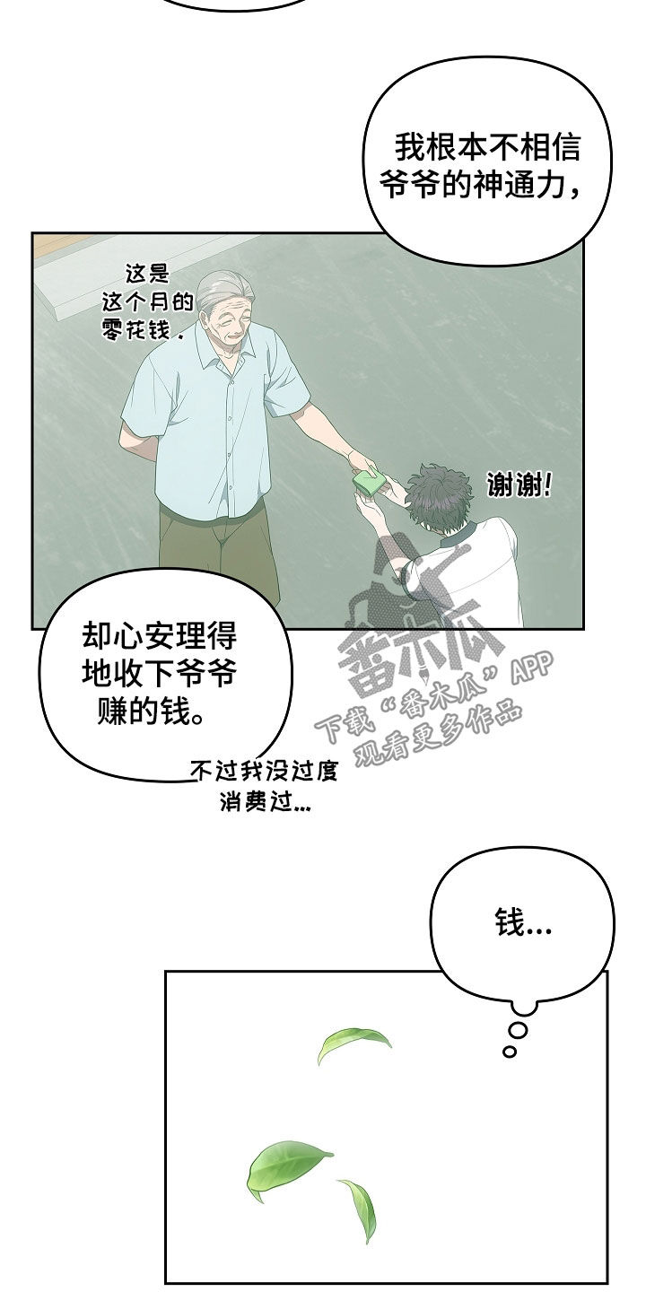 蓝目菊什么时候开花漫画,第43话1图