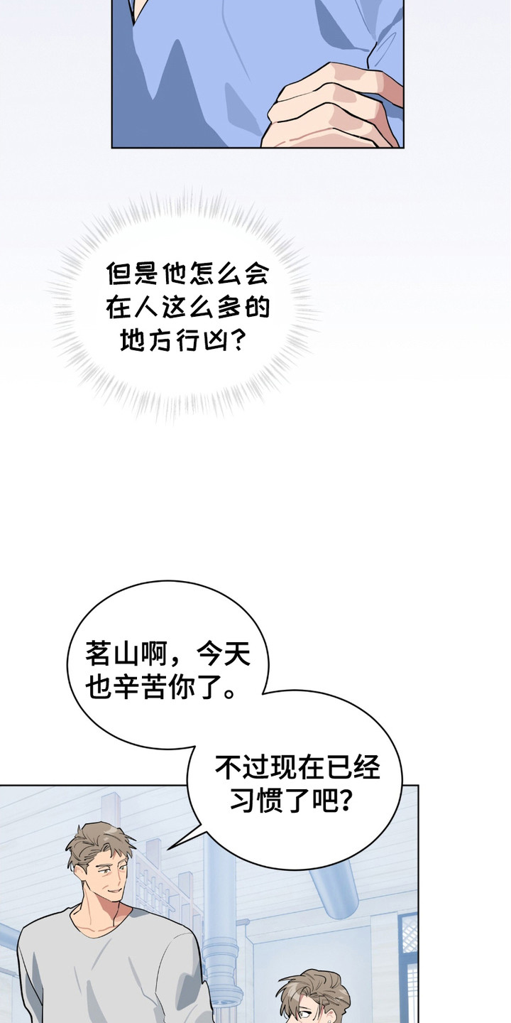 苦力肌肉漫画,第11话2图