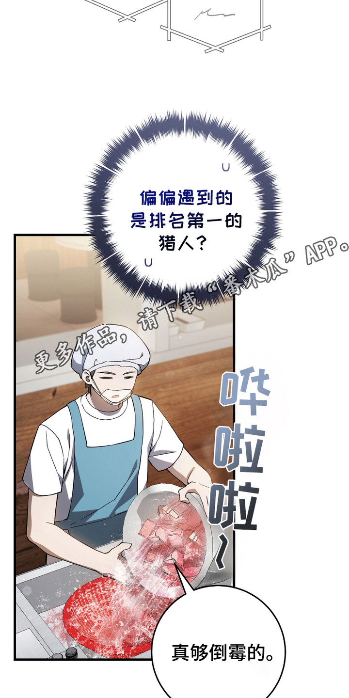 猎人回旋镖漫画,第14话1图