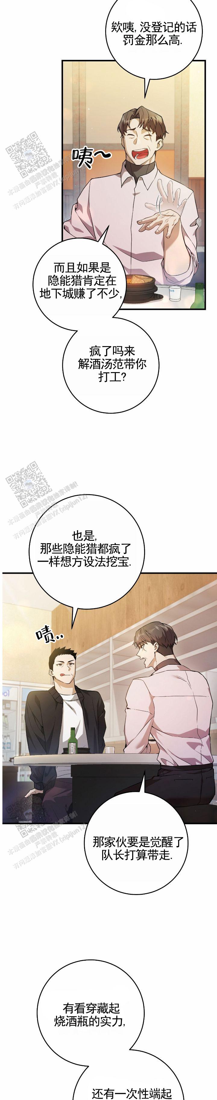 猎人回合制手游漫画,第4话2图