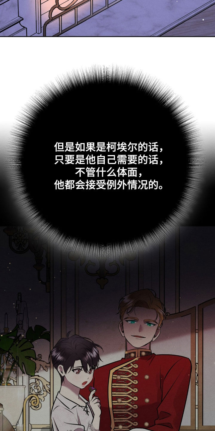 被降职的骑士漫画,第16话1图
