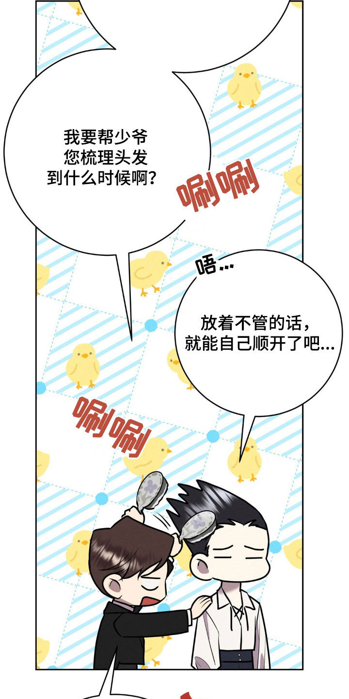 被降职的骑士漫画,第37话1图