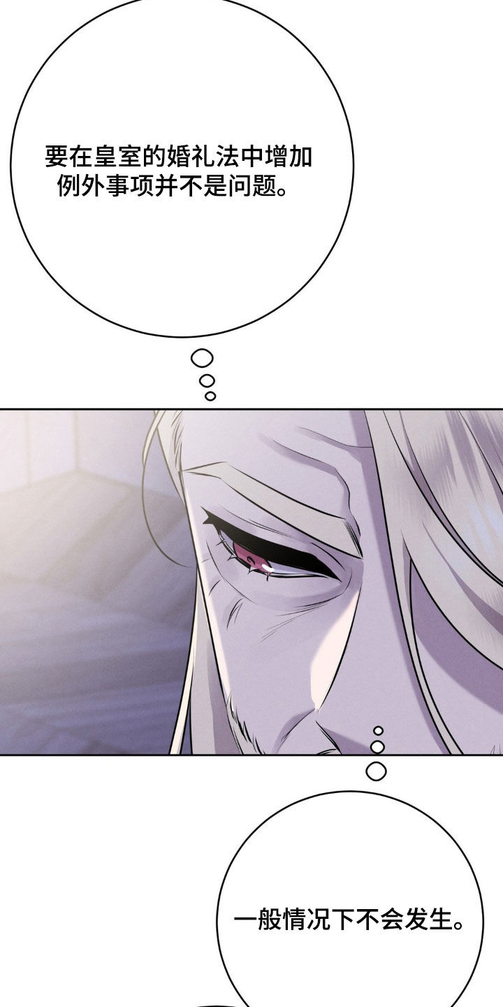 被降职的骑士漫画,第16话1图