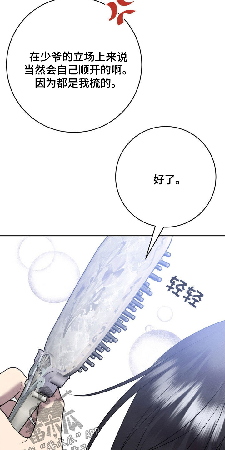 被降职的骑士漫画,第37话2图