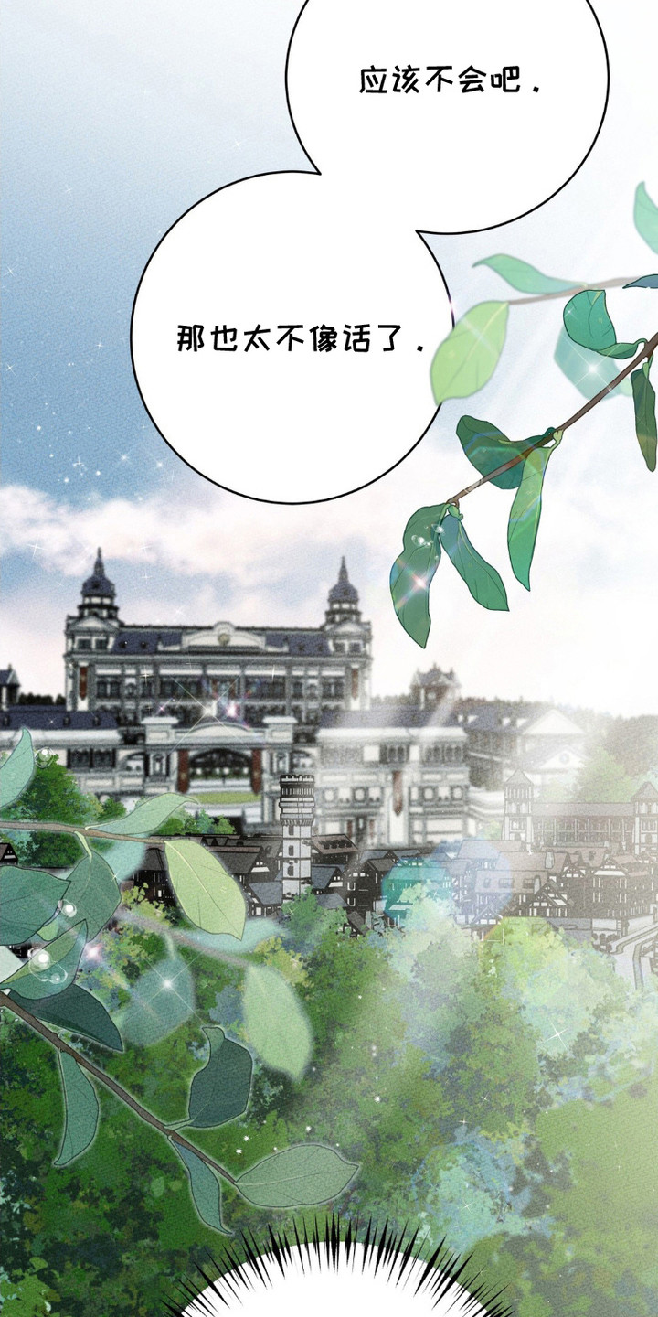 被降职的骑士漫画,第8话2图