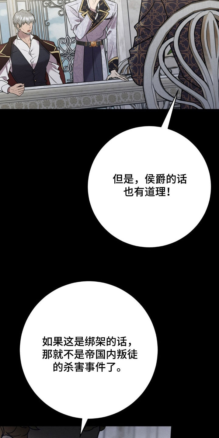 被降职的骑士漫画,第16话2图