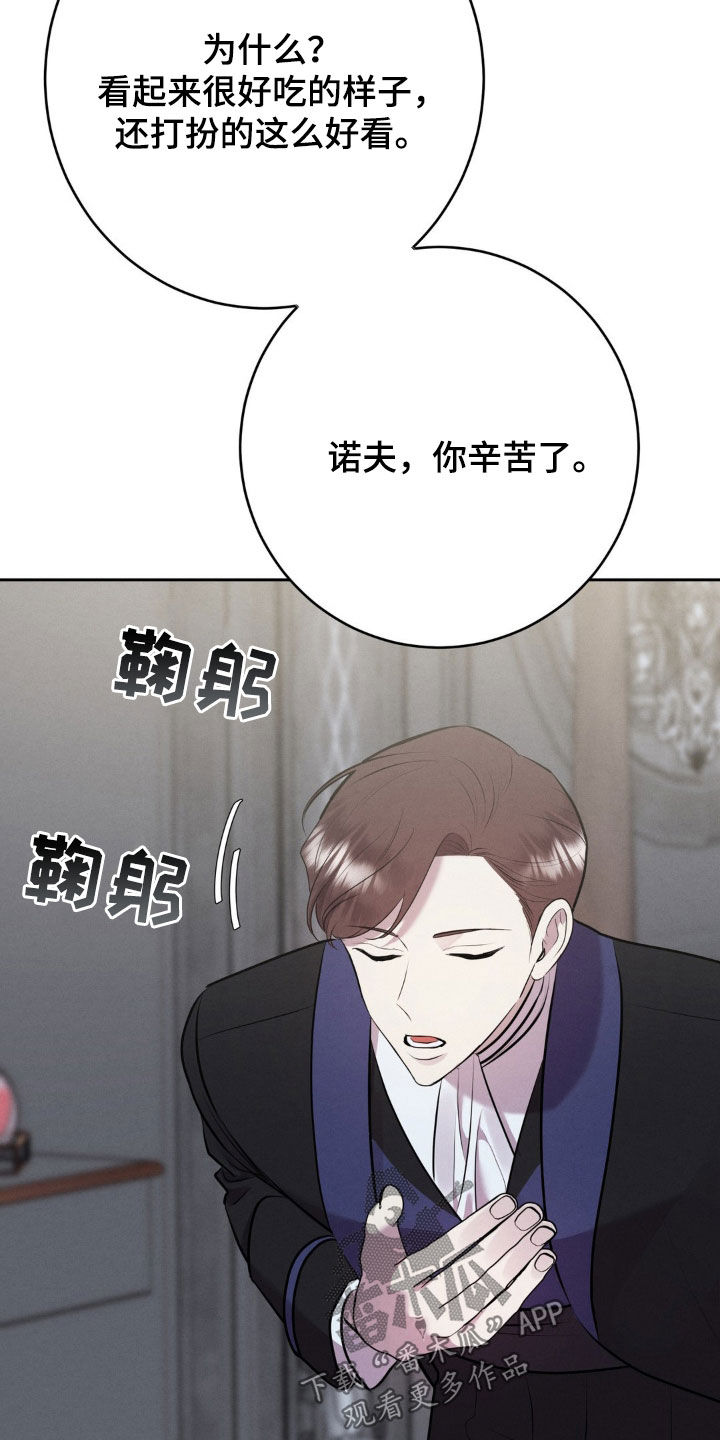 被降职的骑士漫画,第22话2图