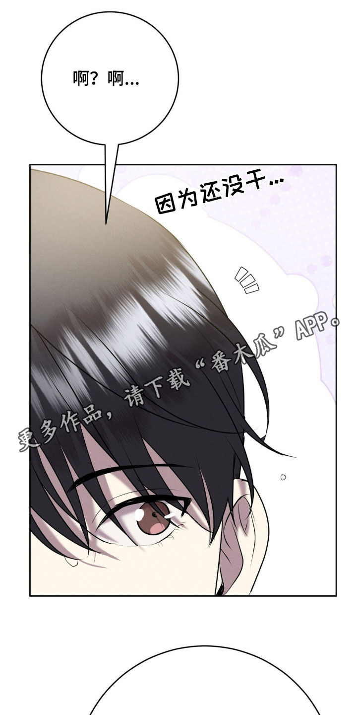 被降职的骑士漫画,第37话1图