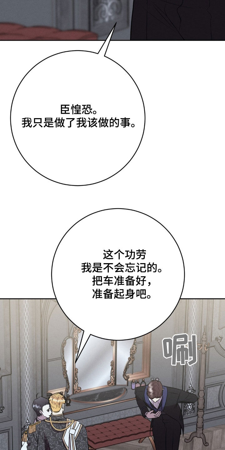 被降职的骑士漫画,第22话1图