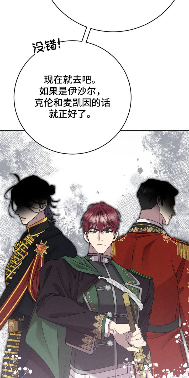 被降职的骑士漫画,第9话1图