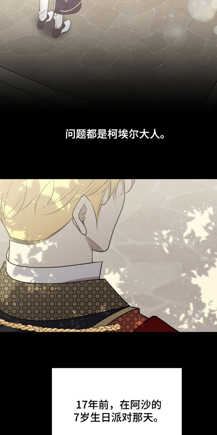 被降职的骑士漫画,第16话2图