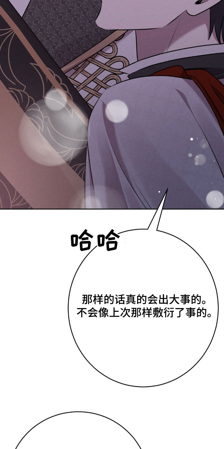 被降职的骑士漫画,第22话1图