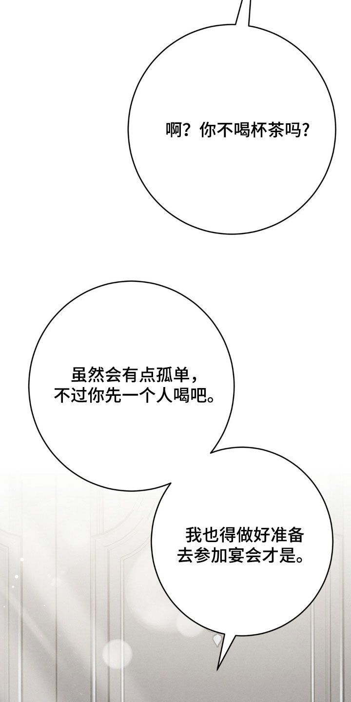 被降职的骑士漫画,第22话1图