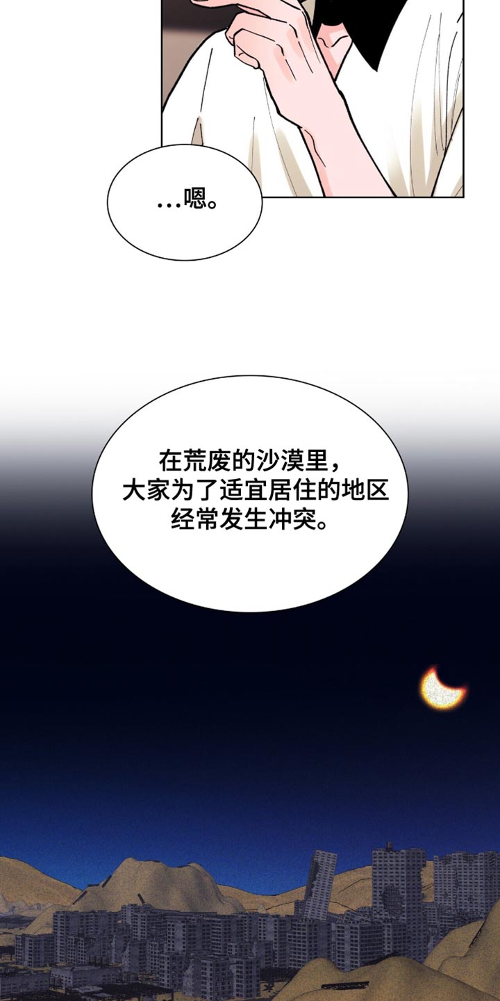 黑皮保镖和少爷漫画,第30话1图