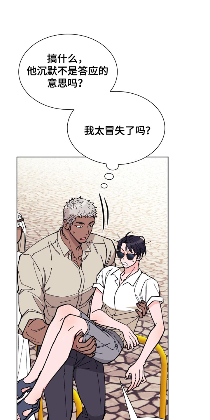 黑皮保镖和少爷漫画,第24话2图