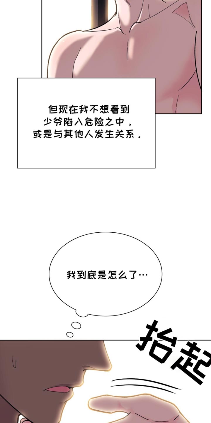 黑皮保镖和少爷漫画,第30话1图