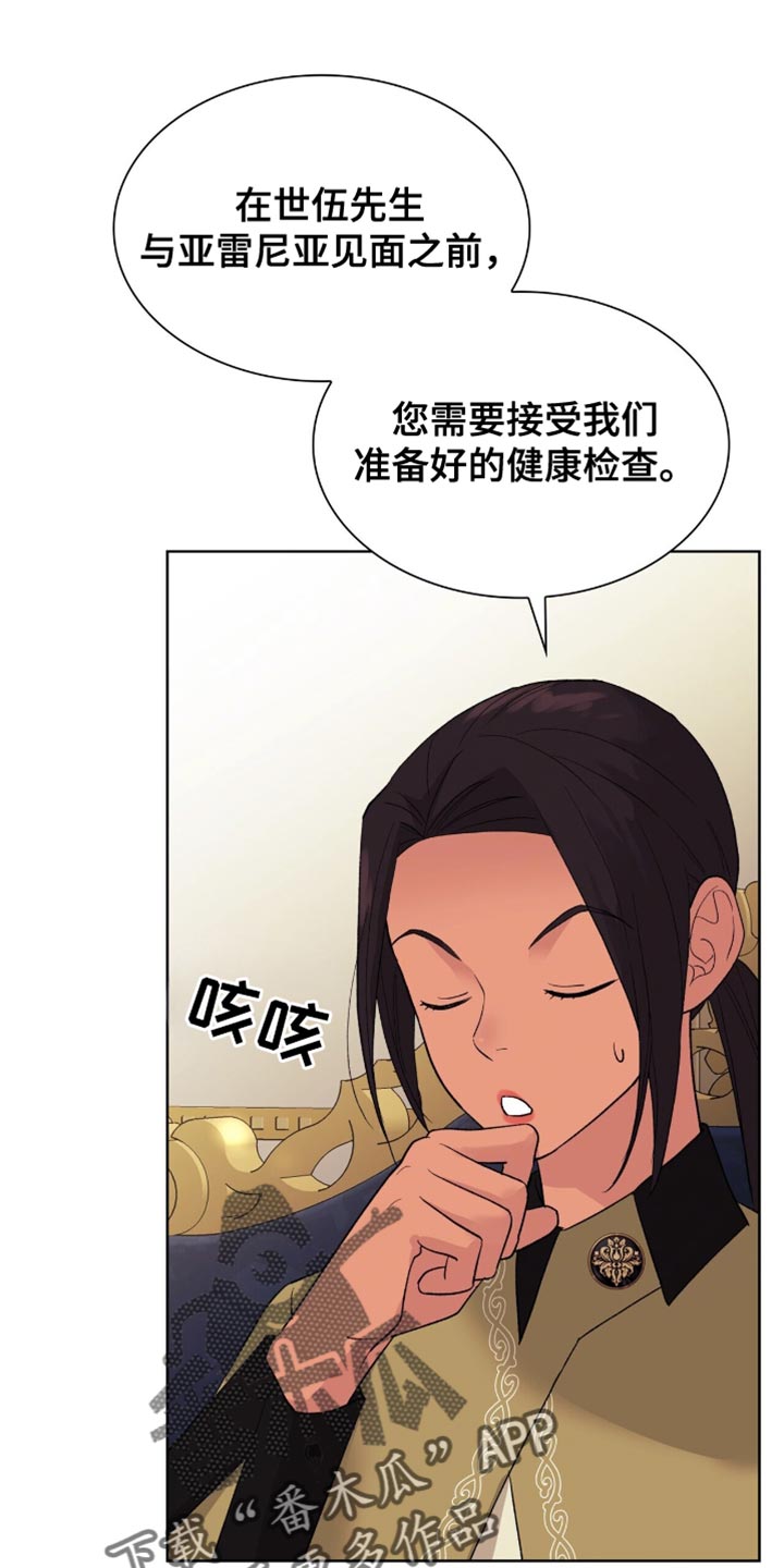 黑皮保镖和少爷漫画,第39话1图