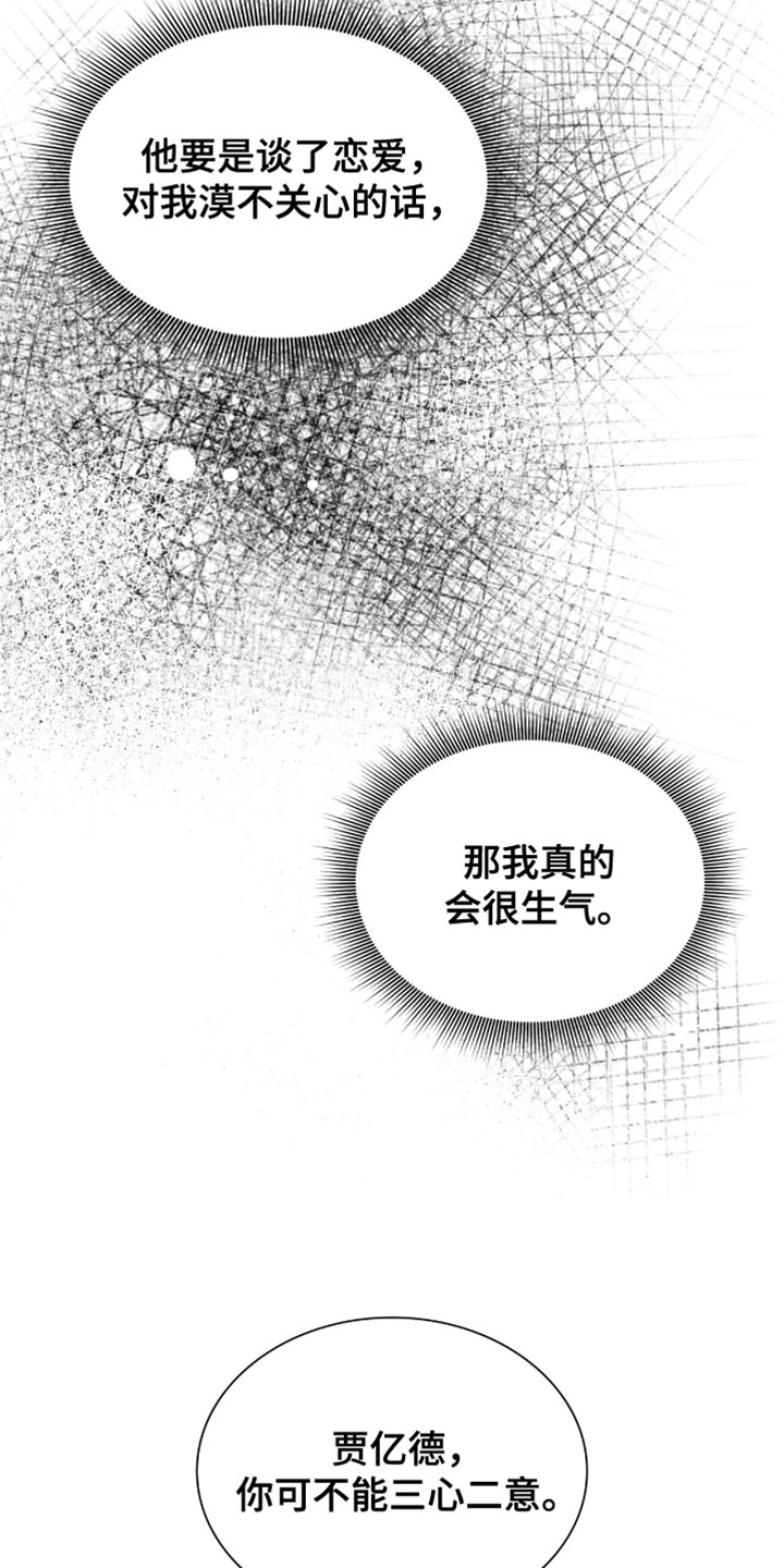 黑皮保镖说他不从小说全文漫画,第12话1图