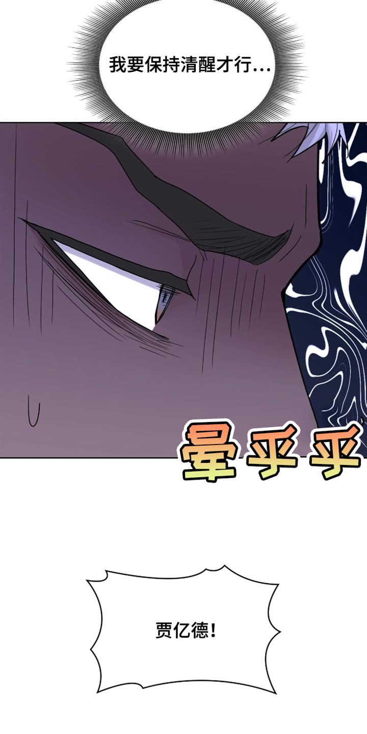 黑皮保镖和少爷漫画,第27话1图