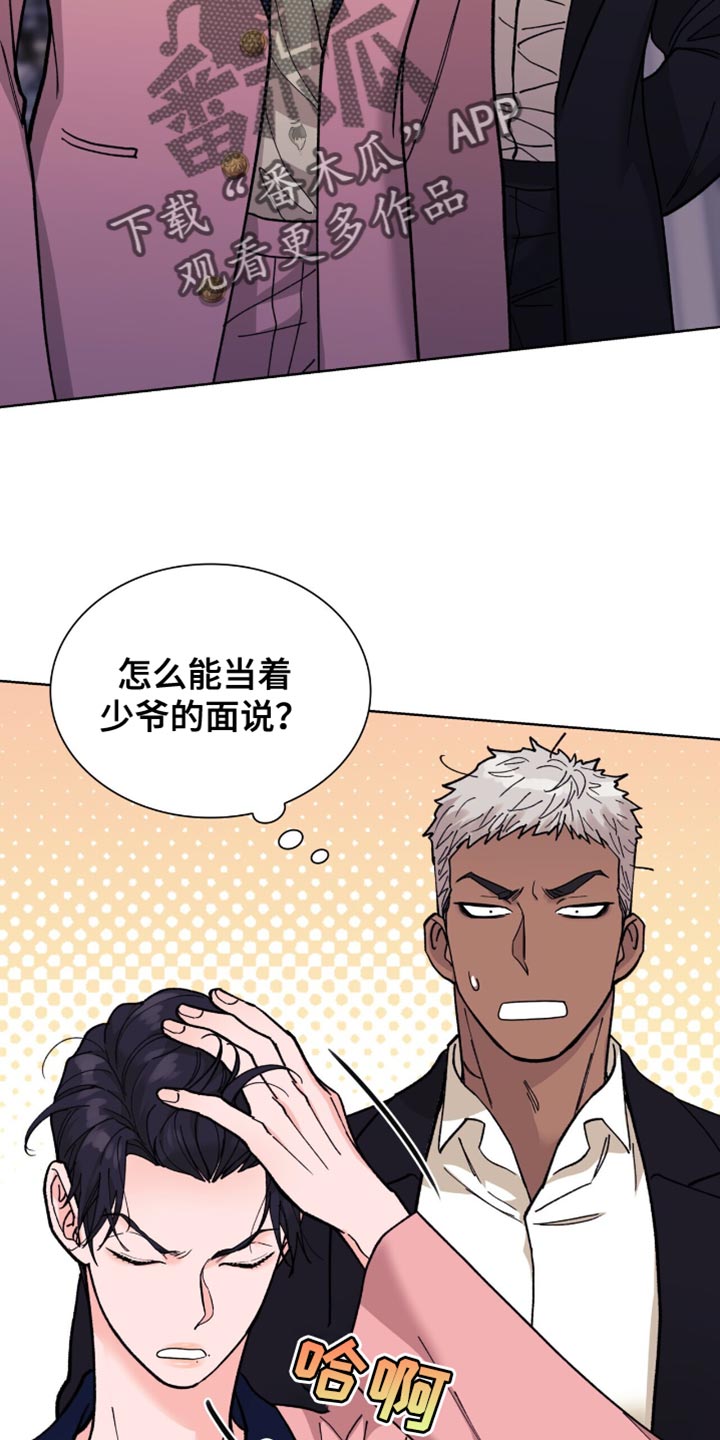 黑皮保镖和少爷漫画,第14话1图