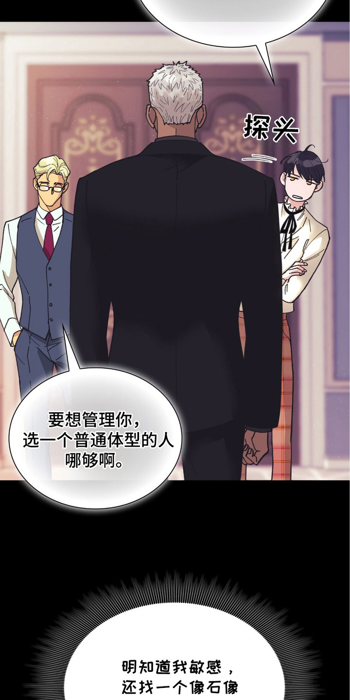 黑皮保镖和少爷漫画,第2话1图