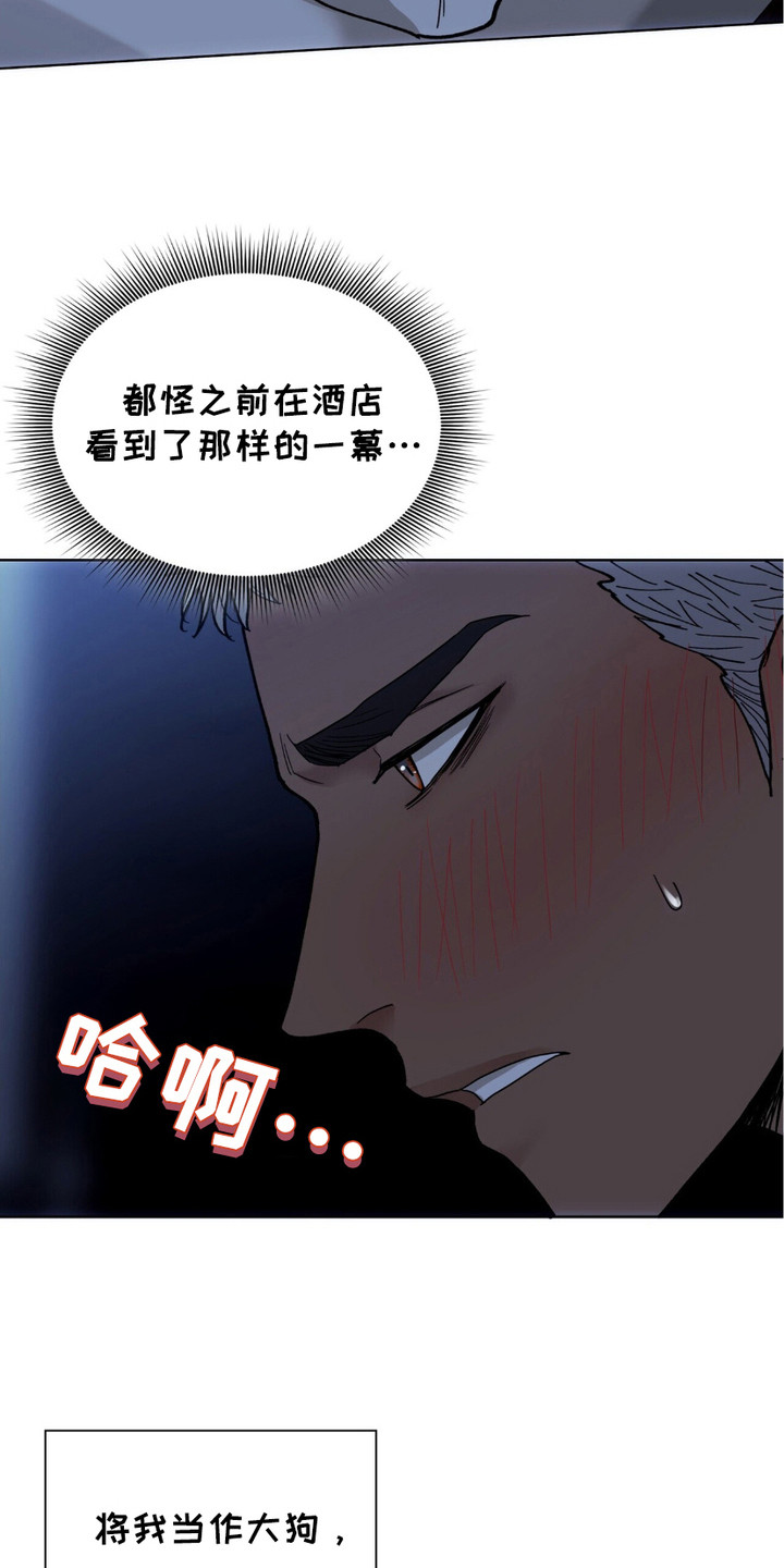 黑皮保镖和少爷漫画,第7话2图