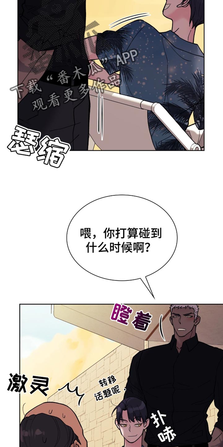 黑皮保镖和少爷漫画,第32话2图
