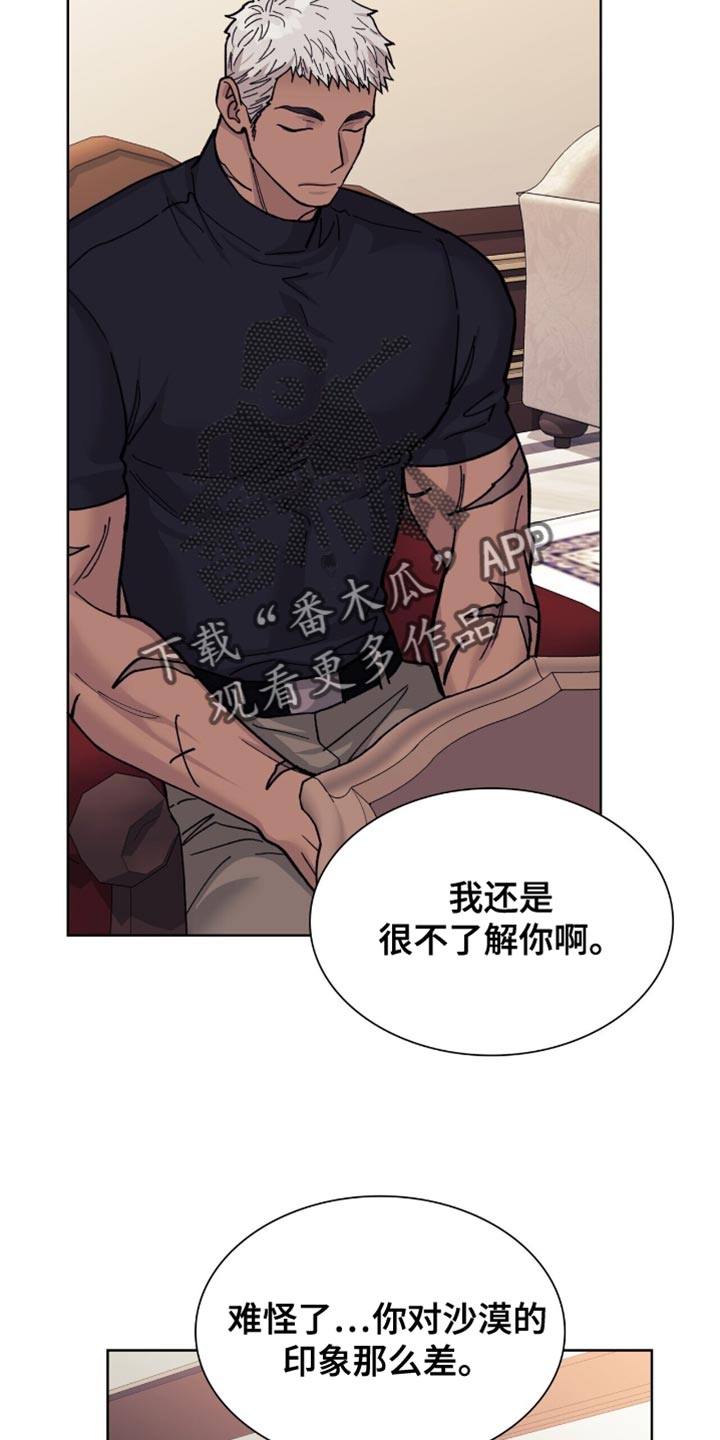 黑皮保镖和少爷漫画,第22话2图
