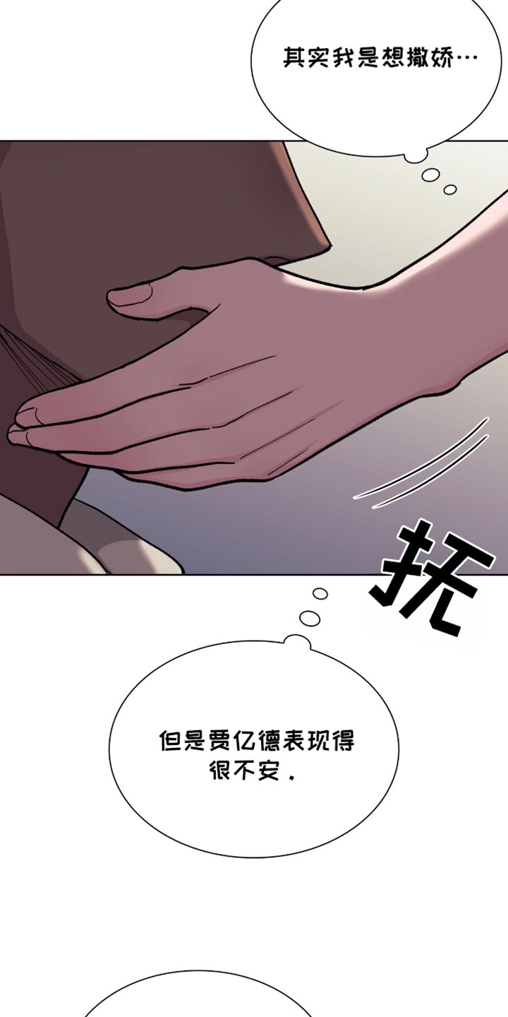 黑皮保镖和少爷漫画,第28话1图