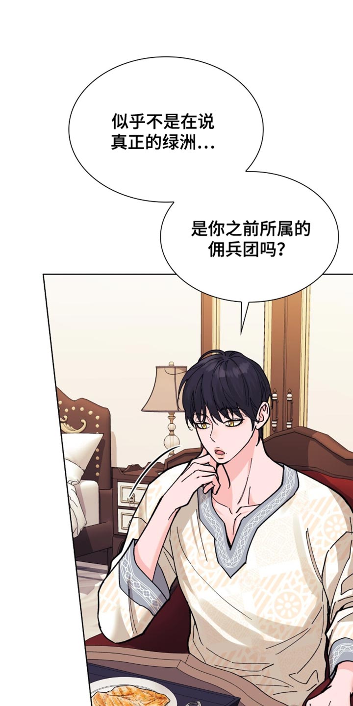 黑皮保镖和少爷漫画,第22话2图