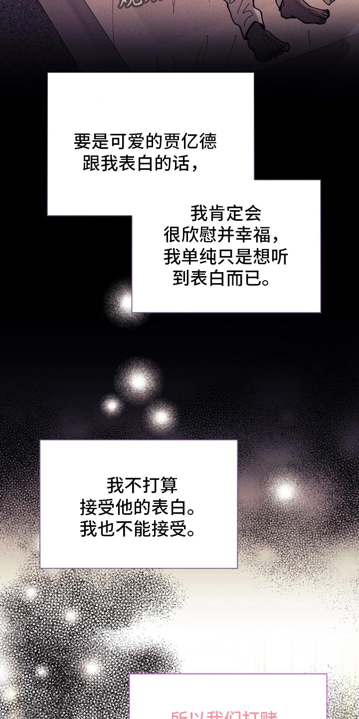 黑皮保镖和少爷漫画,第36话2图