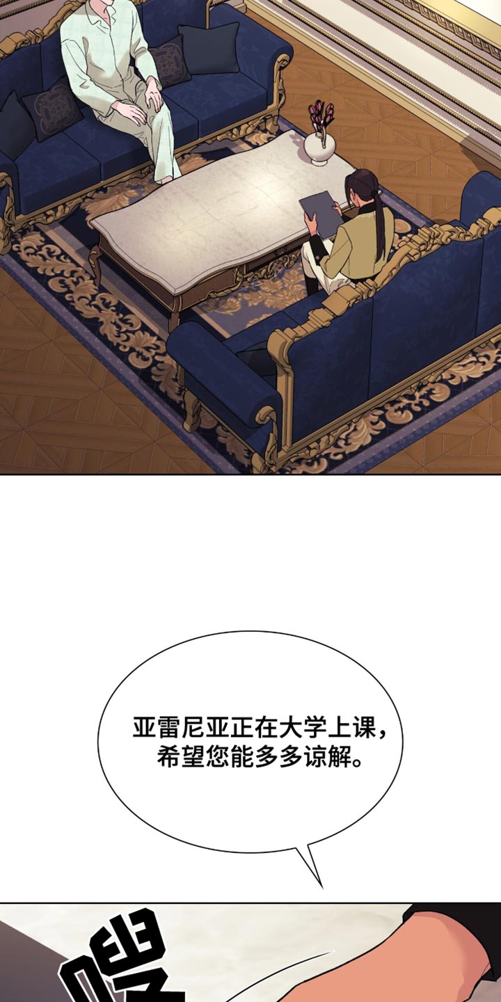 黑皮保镖和少爷漫画,第38话2图